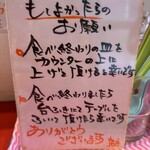レバニラや金太郎 - 客みんな満足してるからモラル高まって皿上げて帰る