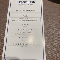Russian Restaurant ROGOVSKI 銀座 - 