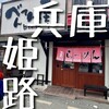べんてん屋 花田店