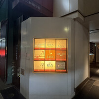 フカヒレ専門店 銀座七芳 - 