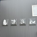 すみれ - 左のはビリケンさん？