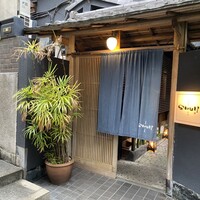 神楽坂 SHUN 分家 - 