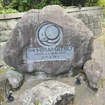 THE HIRAMATSU HOTELS&RESORTS 熱海 - 