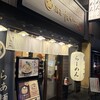 麺匠 たか松 本店