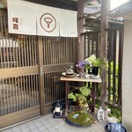 おうぎまちカフェ 輝喜 - 