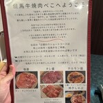 但馬牛焼肉 べこ - 