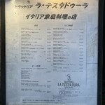 トラットリア ラ・テスタドゥーラ - 