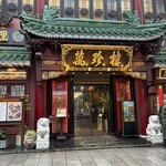 萬珍樓 本店 - 