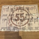 大衆酒場55 - 