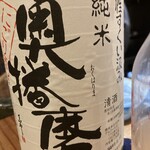 きたぽん酒 - 
