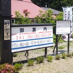 自然薯とろろ専門店 蔵王 小妻坂山 - 