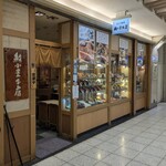 鮪小屋本店 - 気楽に寄れるのがありがたい。