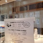 おにぎりぼんご - セット案内。