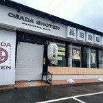 長田商店 - お店外観