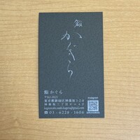 鮨 かぐら - 