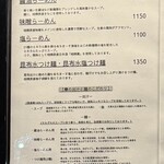 Sagamihara 欅 - メニュー　味噌はメニューに書いてありますが券売機で買えないです。味噌専門のセカンドブランド店がオープンしたのでそちらで食べることができます。