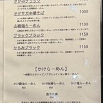 Sagamihara 欅 - メニュー