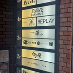 焼鳥かけはし 銀山 - 