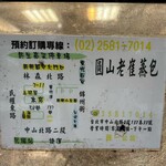 圓山老崔蒸包 - 地図？