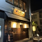 焼肉 肉の大山 流山おおたかの森 - 