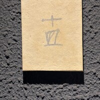 十皿 - 