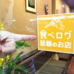 中華そば ほんこん - 食べログ話題の店　2014,09,05撮影掲載許可済み