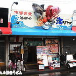 海ぼうず - 外観