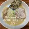 麺&カフェ コイコイ