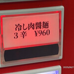 蒙古タンメン中本 - 