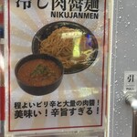 蒙古タンメン中本 - 