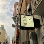 焼き串とおばんざい おかって - 