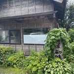 そば家　和味 - 