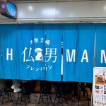 大衆酒場フレンチマン - 