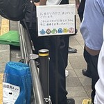 えどもんど - この看板を越えたら食券を買って並びに戻ります。