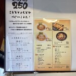 ラーメン・餃子 250 - メニュー
