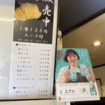 ラーメン・餃子 250 - メニュー