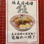 蒙古タンメン中本 - 