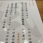 麺屋 夢風 - 内モンゴル塩らぁめん1,000円