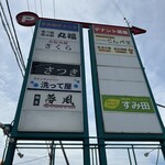 麺屋 夢風 - お店の目印としてコインランドリー