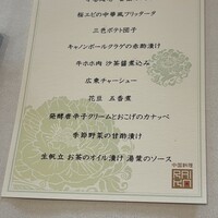 中国料理 礼華 四君子草 - 