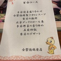 全聚徳 銀座店 - 