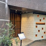 鉄板焼き 恵伝 - 