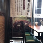 ロイヤル羽生洋食軒 - 