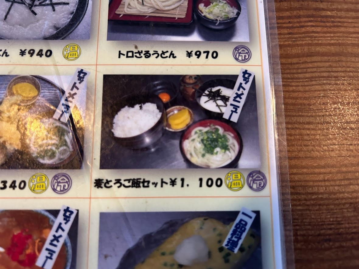 メニュー写真 : 手打ちうどんZ （テウチウドンゼット） - 大網/うどん