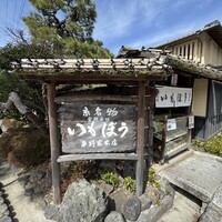 いもぼう 平野家本家 - 