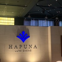 リュクス ダイニング ハプナ - 