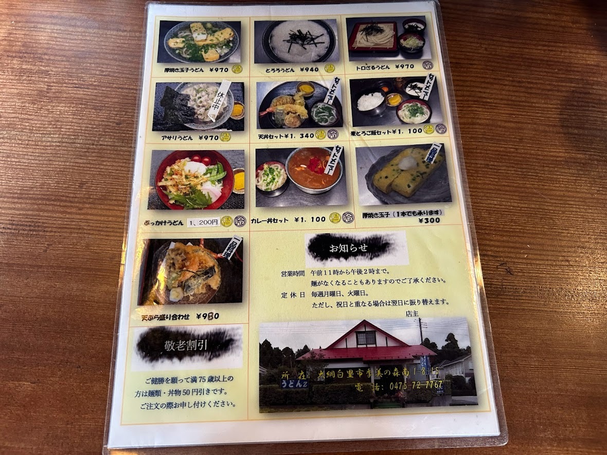 メニュー写真 : 手打ちうどんZ （テウチウドンゼット） - 大網/うどん