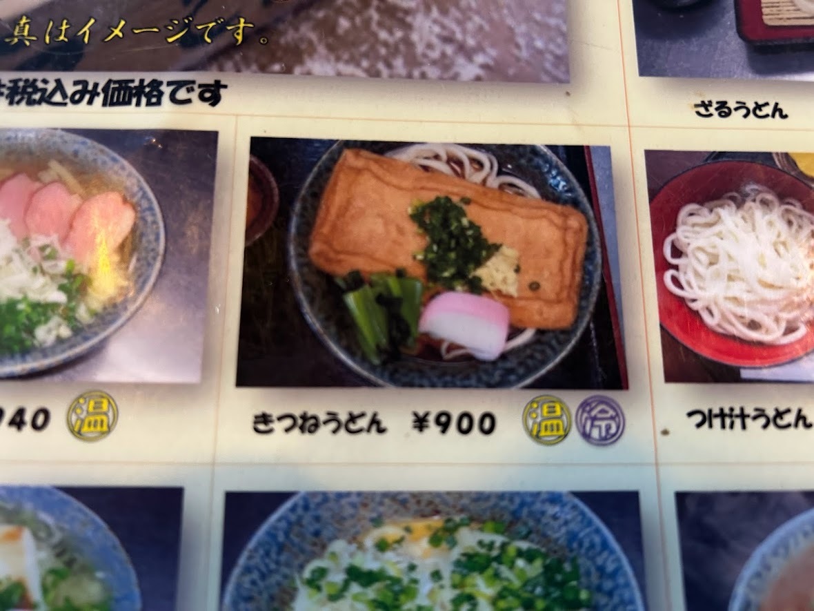 メニュー写真 : 手打ちうどんZ （テウチウドンゼット） - 大網/うどん
