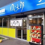 ゆで太郎 - 新木場江東店