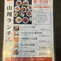 肉の山翔 - 